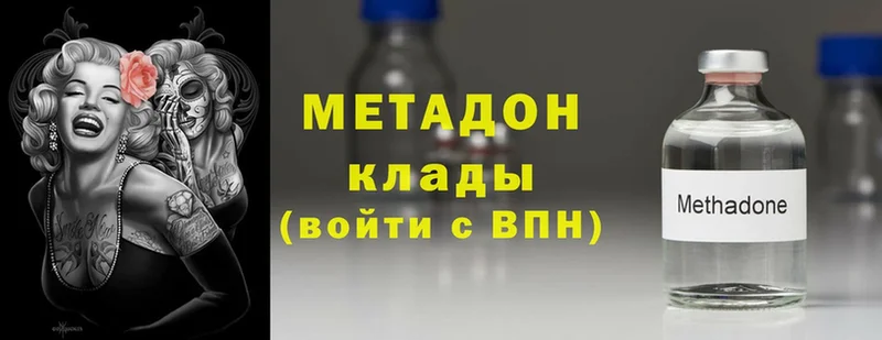 Метадон methadone Аркадак